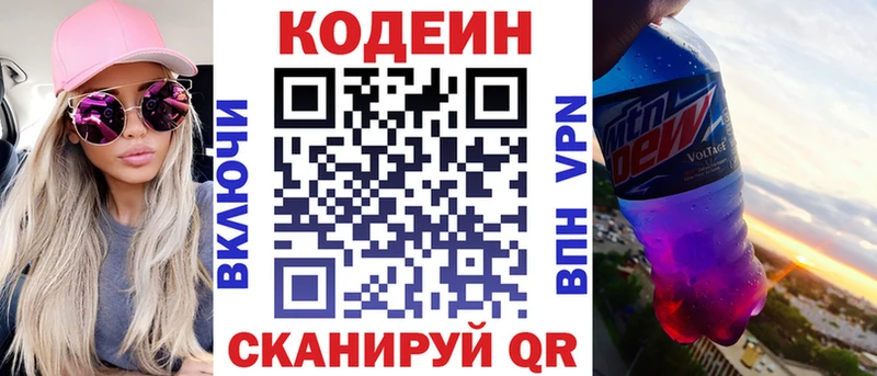 цены   Новопавловск  Codein Purple Drank 